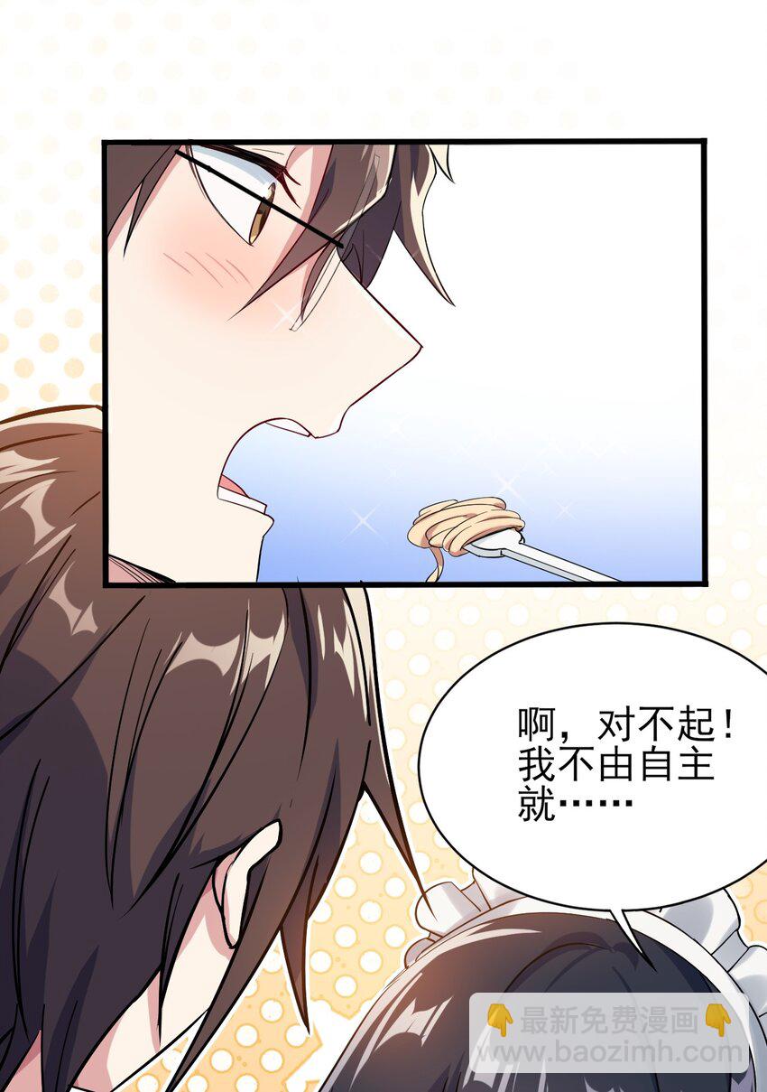 《涩系大小姐的废宅养成计划》009 犹豫的立场 第7页