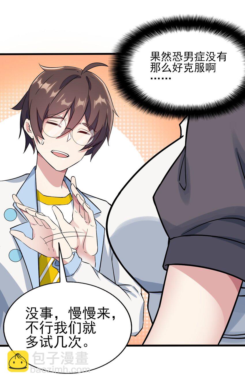 《涩系大小姐的废宅养成计划》009 犹豫的立场 第9页