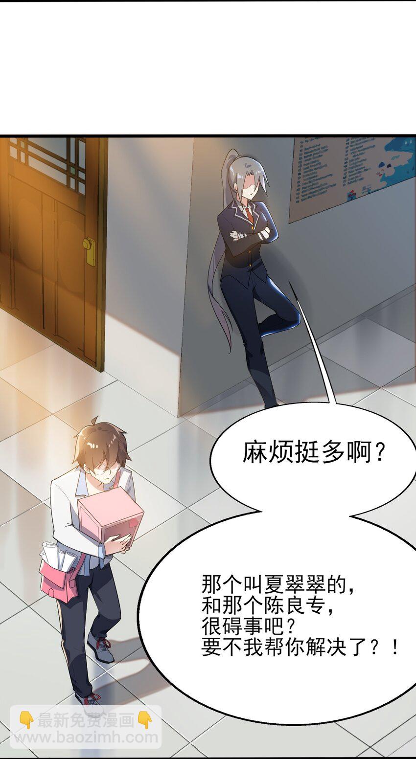 《涩系大小姐的废宅养成计划》008 只是投喂而已 第12页