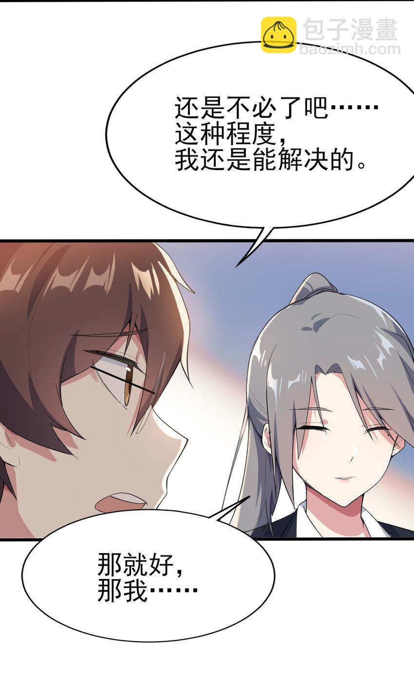 《涩系大小姐的废宅养成计划》008 只是投喂而已 第13页