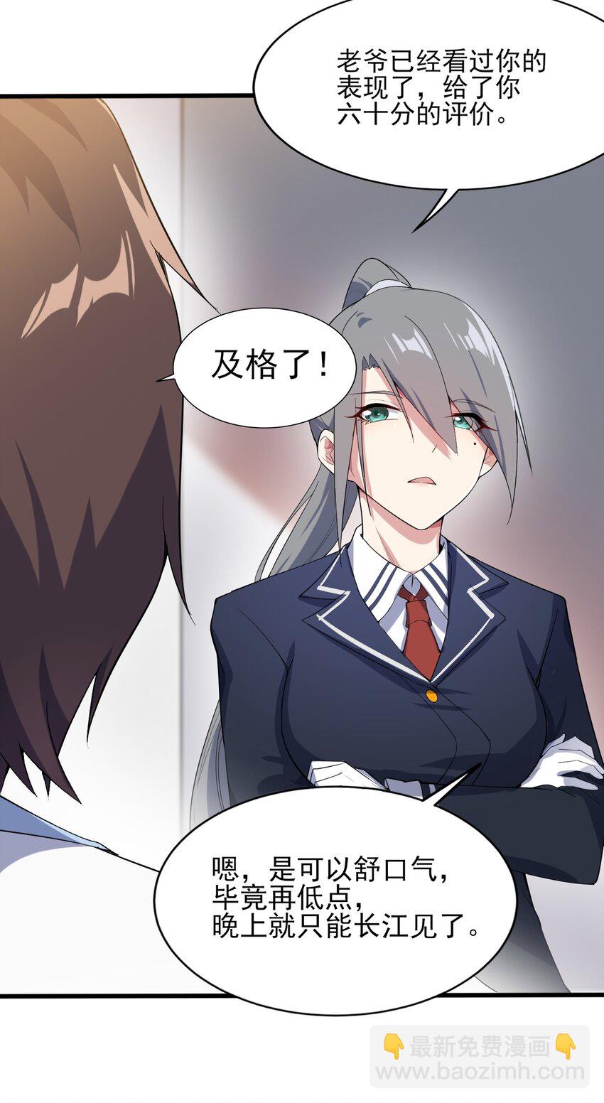 《涩系大小姐的废宅养成计划》008 只是投喂而已 第15页