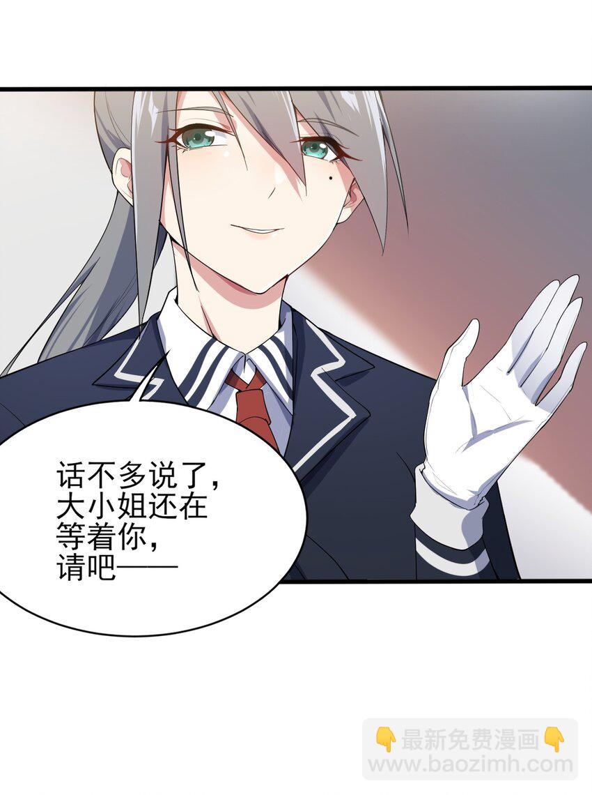 《涩系大小姐的废宅养成计划》008 只是投喂而已 第16页