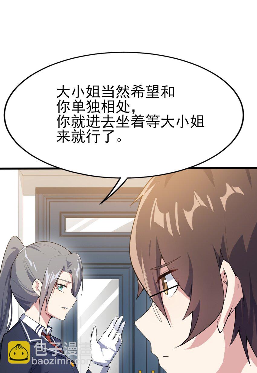 《涩系大小姐的废宅养成计划》008 只是投喂而已 第19页