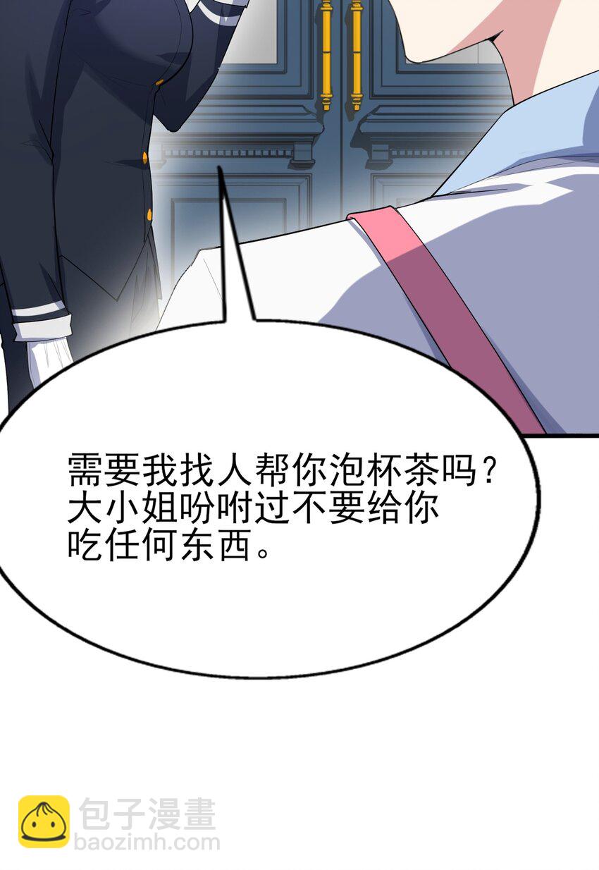 《涩系大小姐的废宅养成计划》008 只是投喂而已 第20页