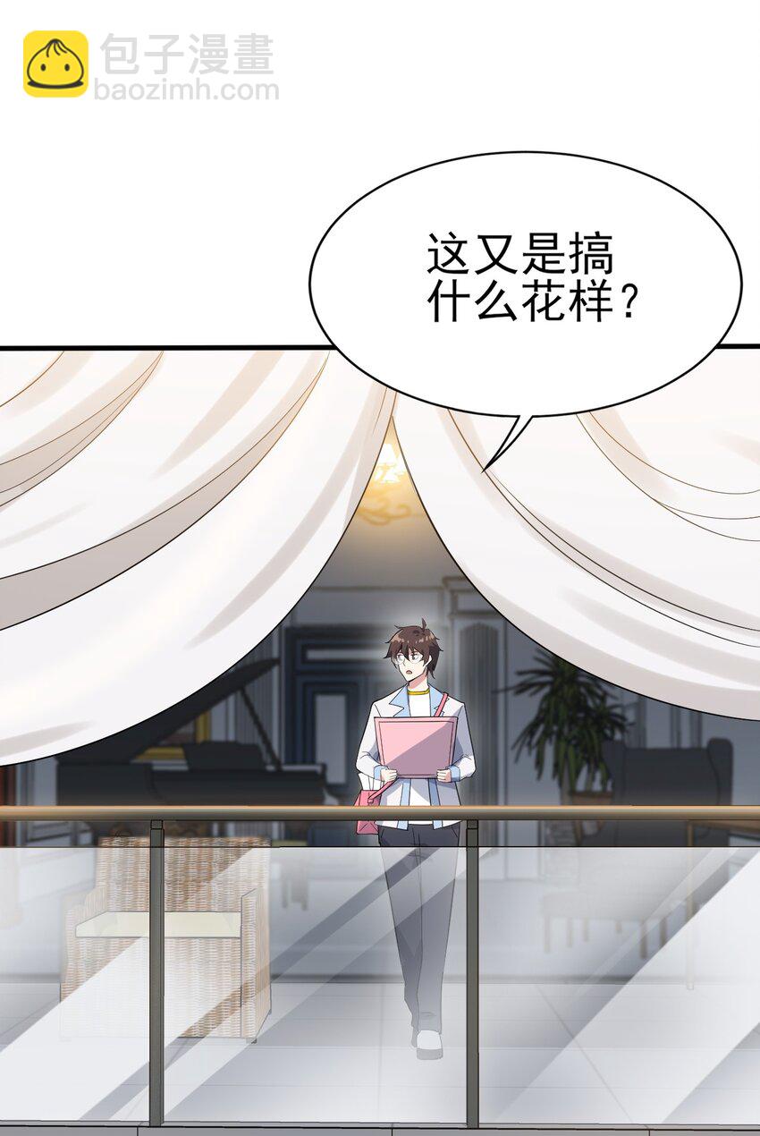 《涩系大小姐的废宅养成计划》008 只是投喂而已 第22页