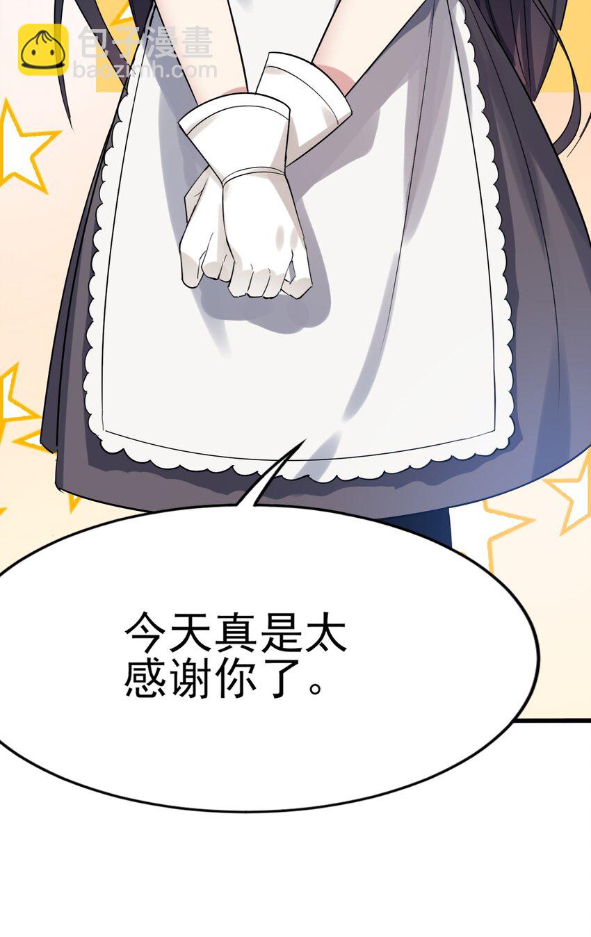 《涩系大小姐的废宅养成计划》008 只是投喂而已 第25页