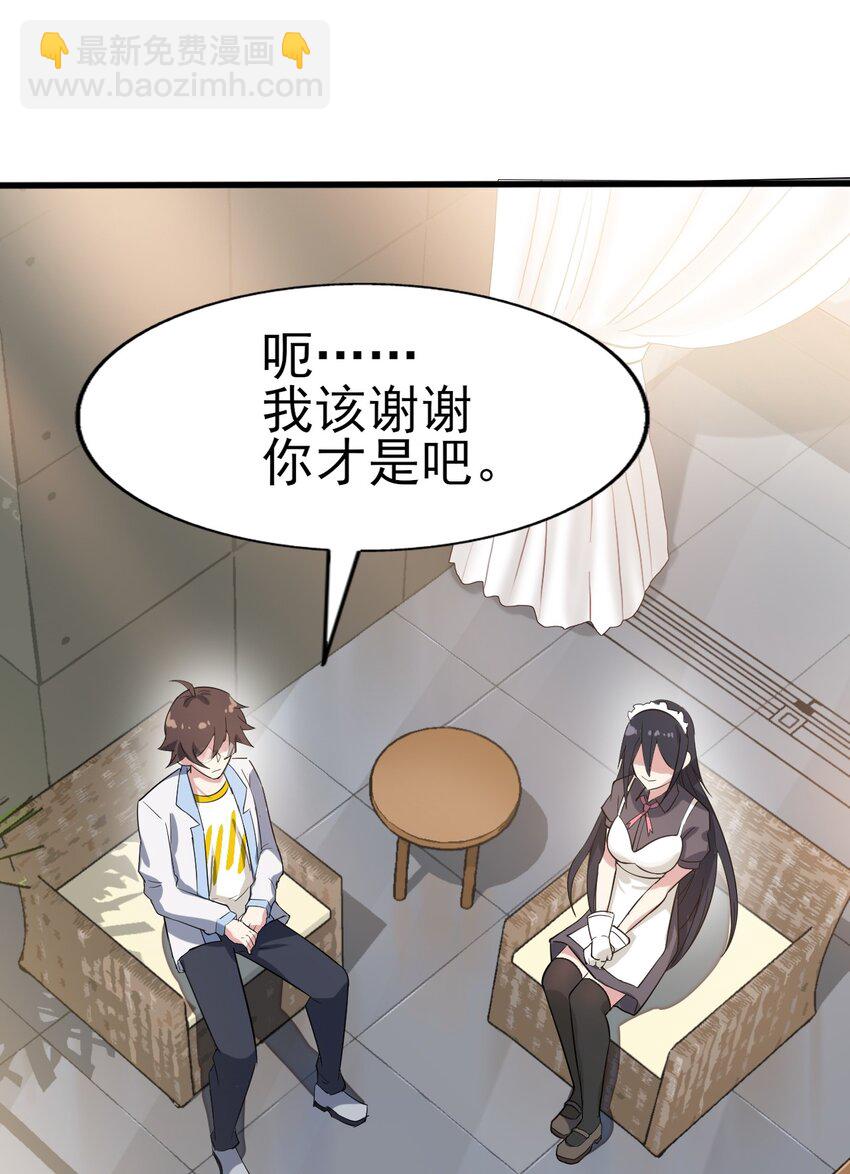 《涩系大小姐的废宅养成计划》008 只是投喂而已 第26页