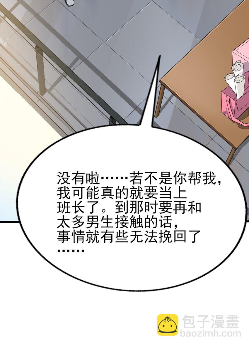 《涩系大小姐的废宅养成计划》008 只是投喂而已 第27页