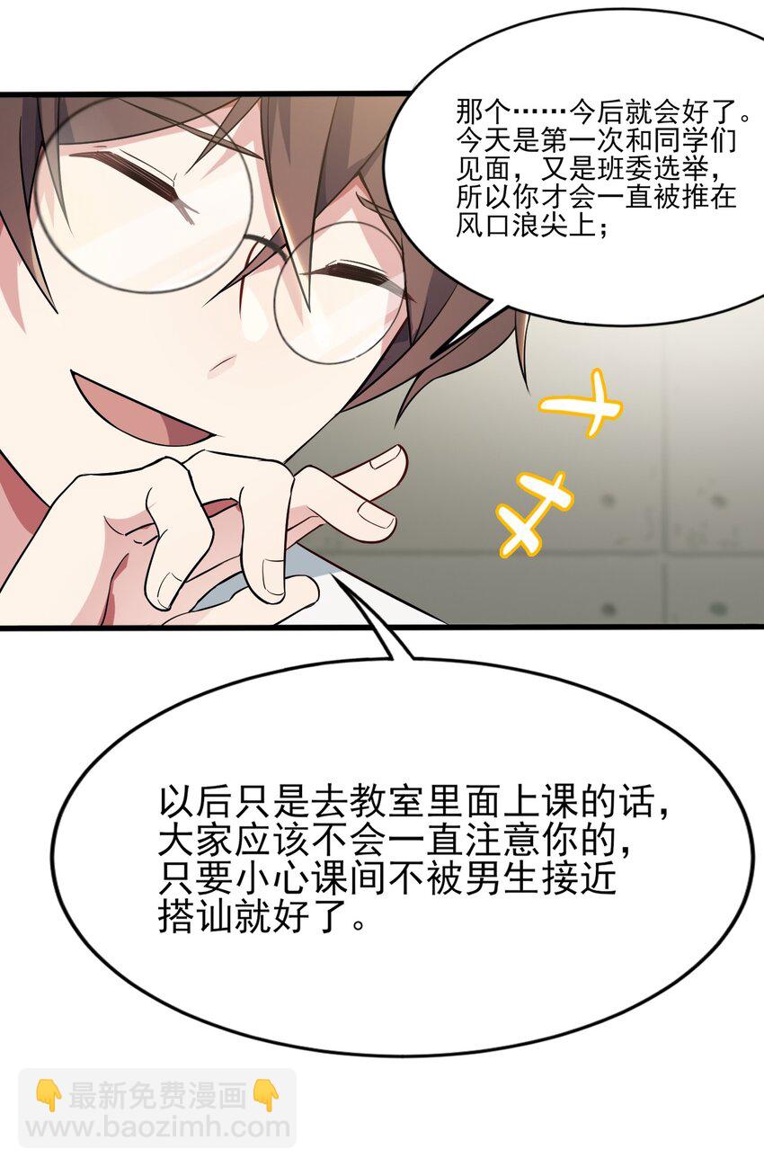 《涩系大小姐的废宅养成计划》008 只是投喂而已 第29页