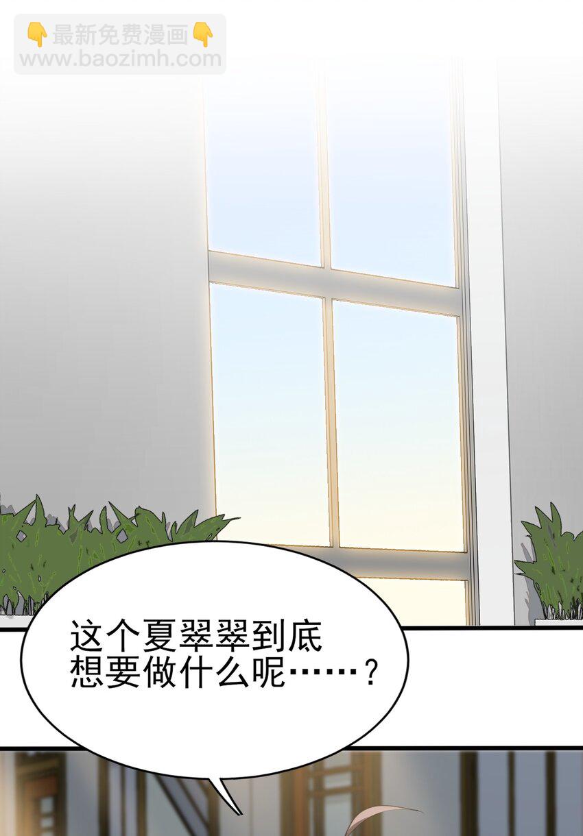 《涩系大小姐的废宅养成计划》008 只是投喂而已 第2页