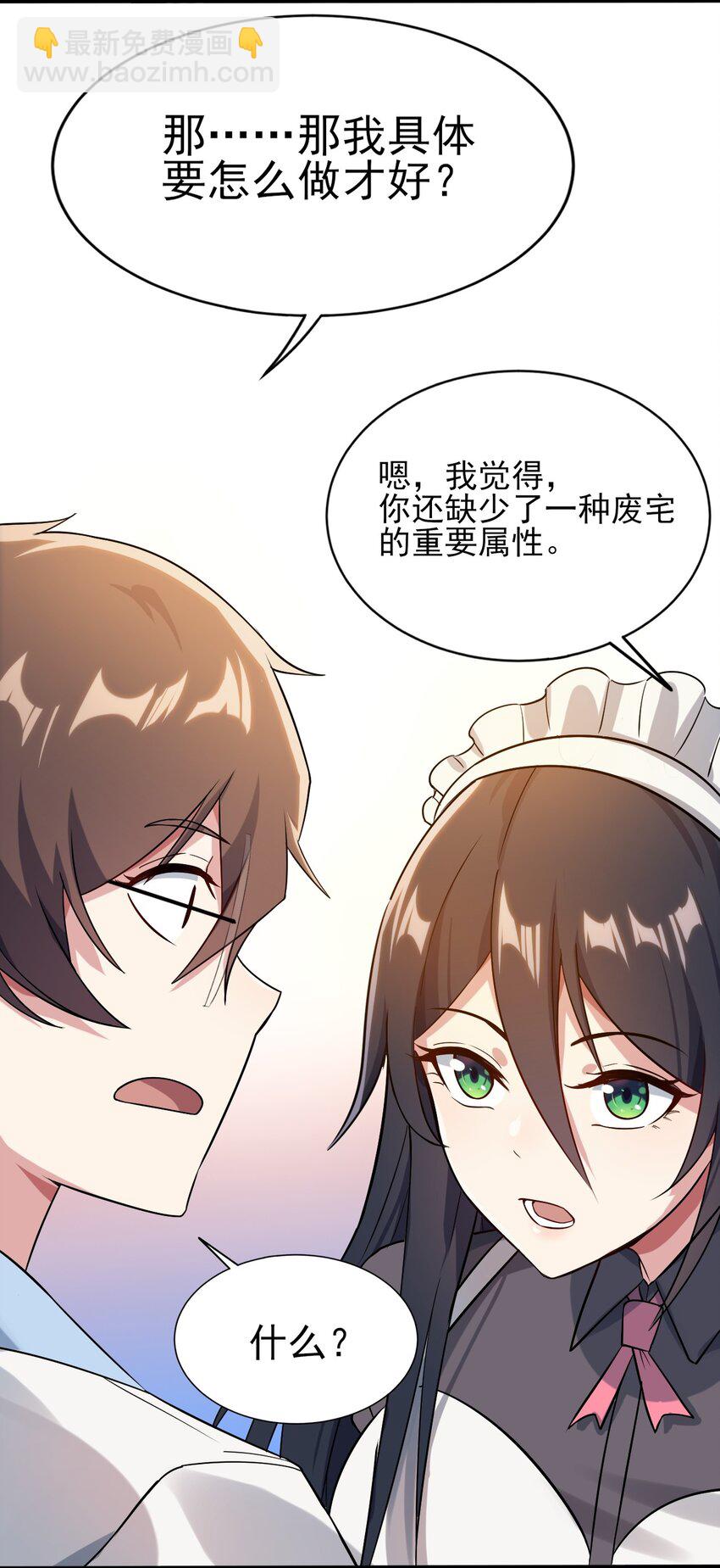 《涩系大小姐的废宅养成计划》008 只是投喂而已 第31页