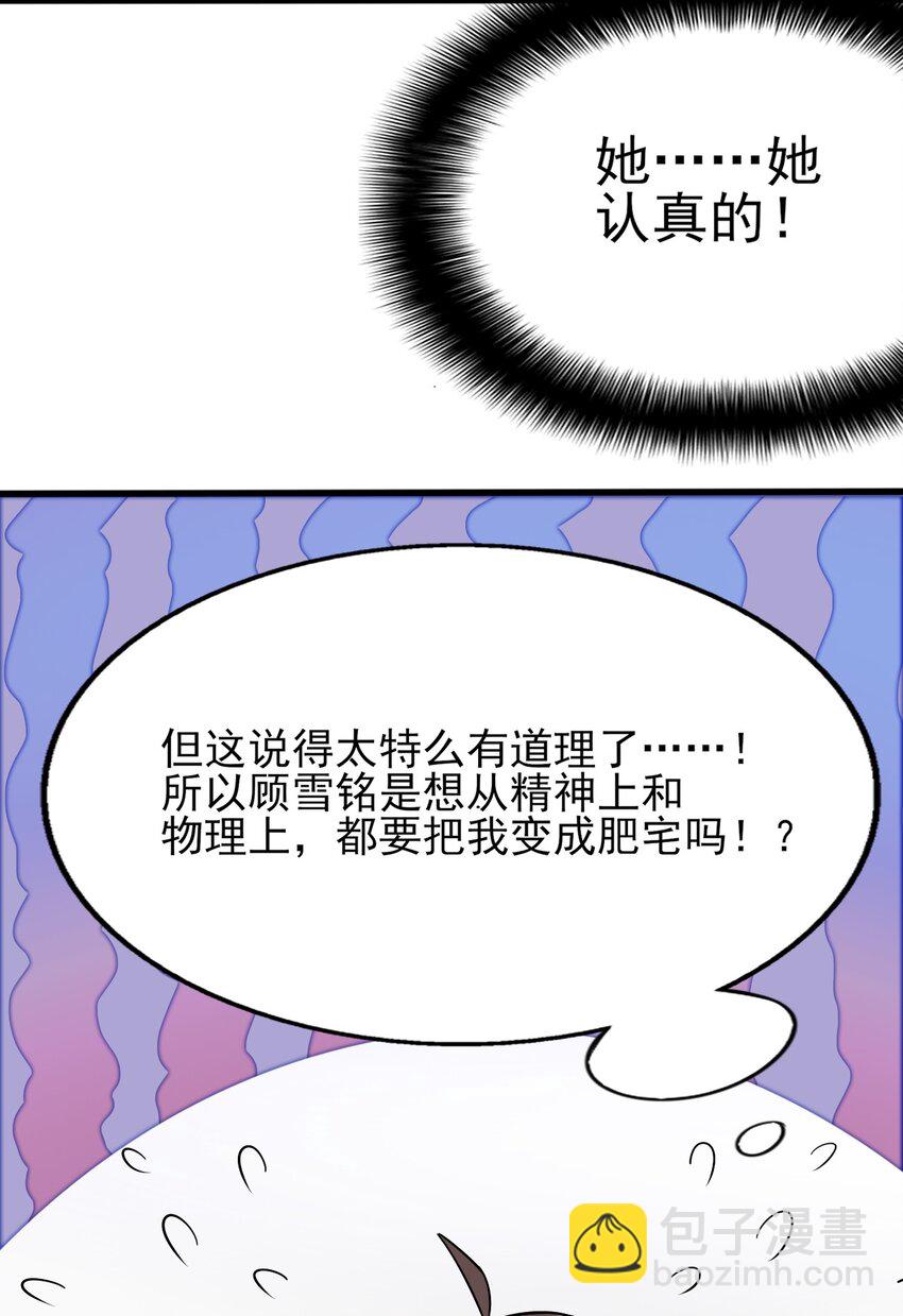 《涩系大小姐的废宅养成计划》008 只是投喂而已 第34页