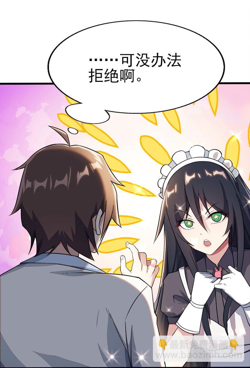 《涩系大小姐的废宅养成计划》008 只是投喂而已 第36页