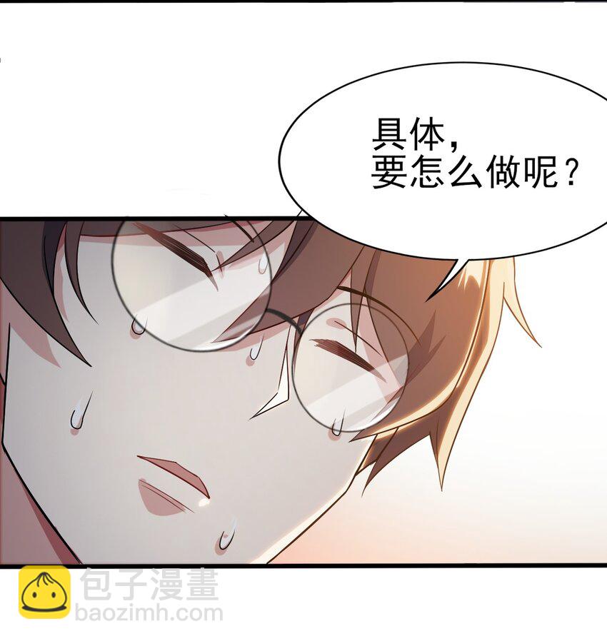《涩系大小姐的废宅养成计划》008 只是投喂而已 第37页