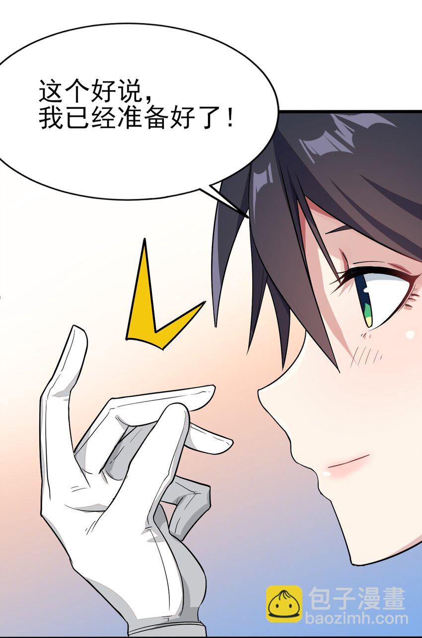 《涩系大小姐的废宅养成计划》008 只是投喂而已 第38页