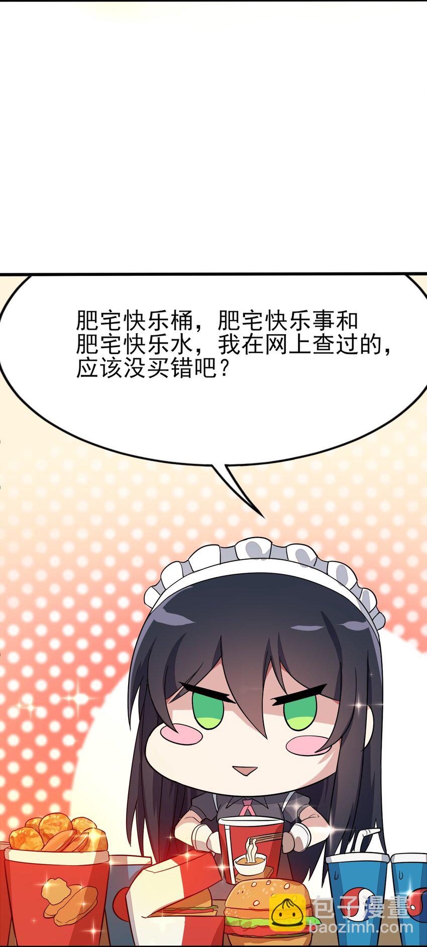 《涩系大小姐的废宅养成计划》008 只是投喂而已 第40页