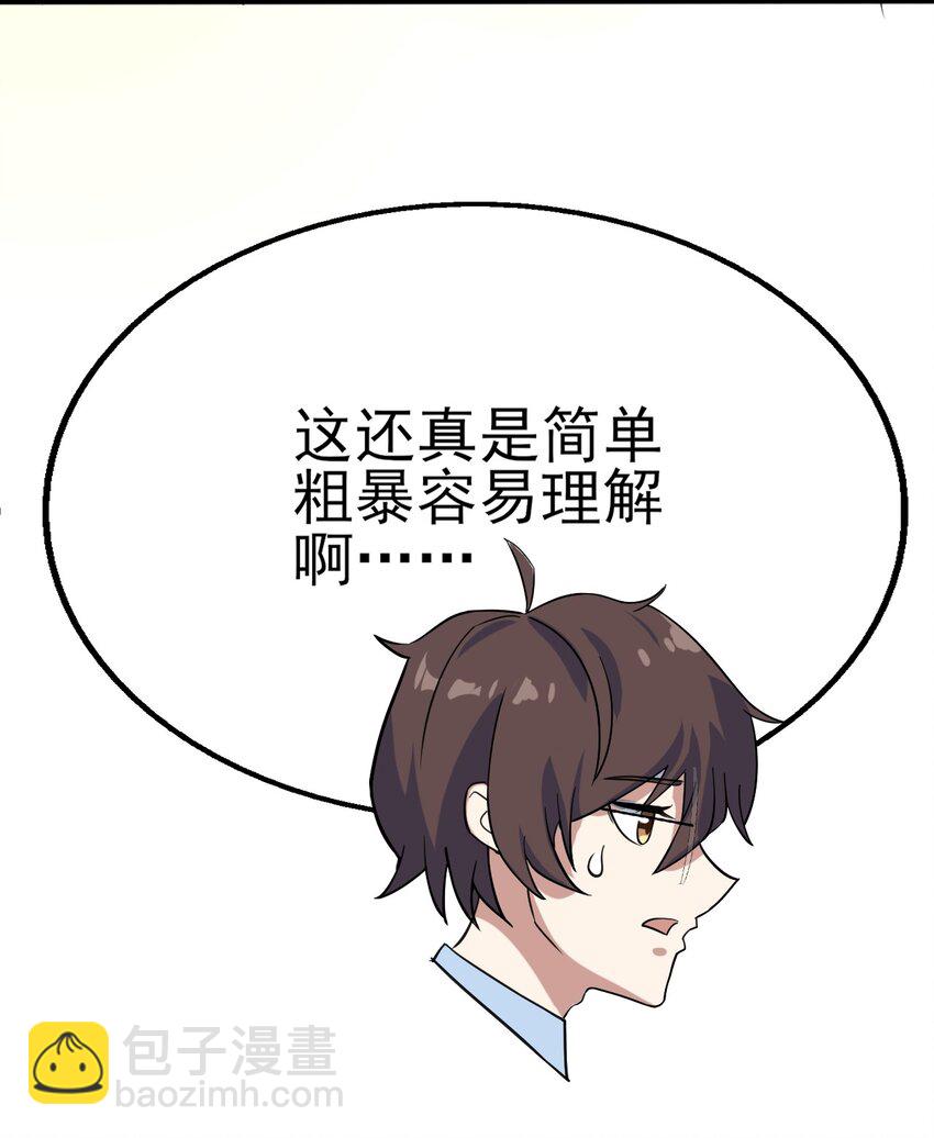 《涩系大小姐的废宅养成计划》008 只是投喂而已 第41页