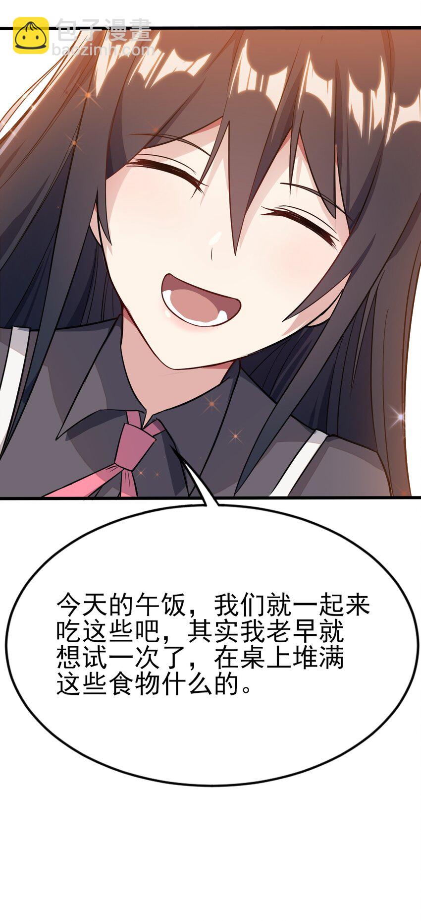 《涩系大小姐的废宅养成计划》008 只是投喂而已 第42页
