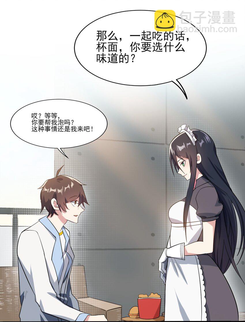 《涩系大小姐的废宅养成计划》008 只是投喂而已 第43页