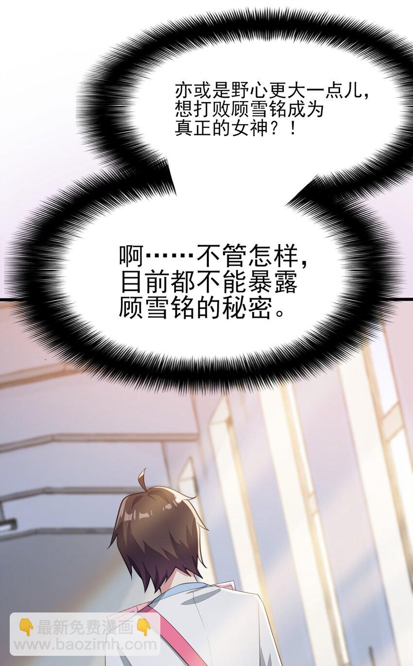 《涩系大小姐的废宅养成计划》008 只是投喂而已 第5页