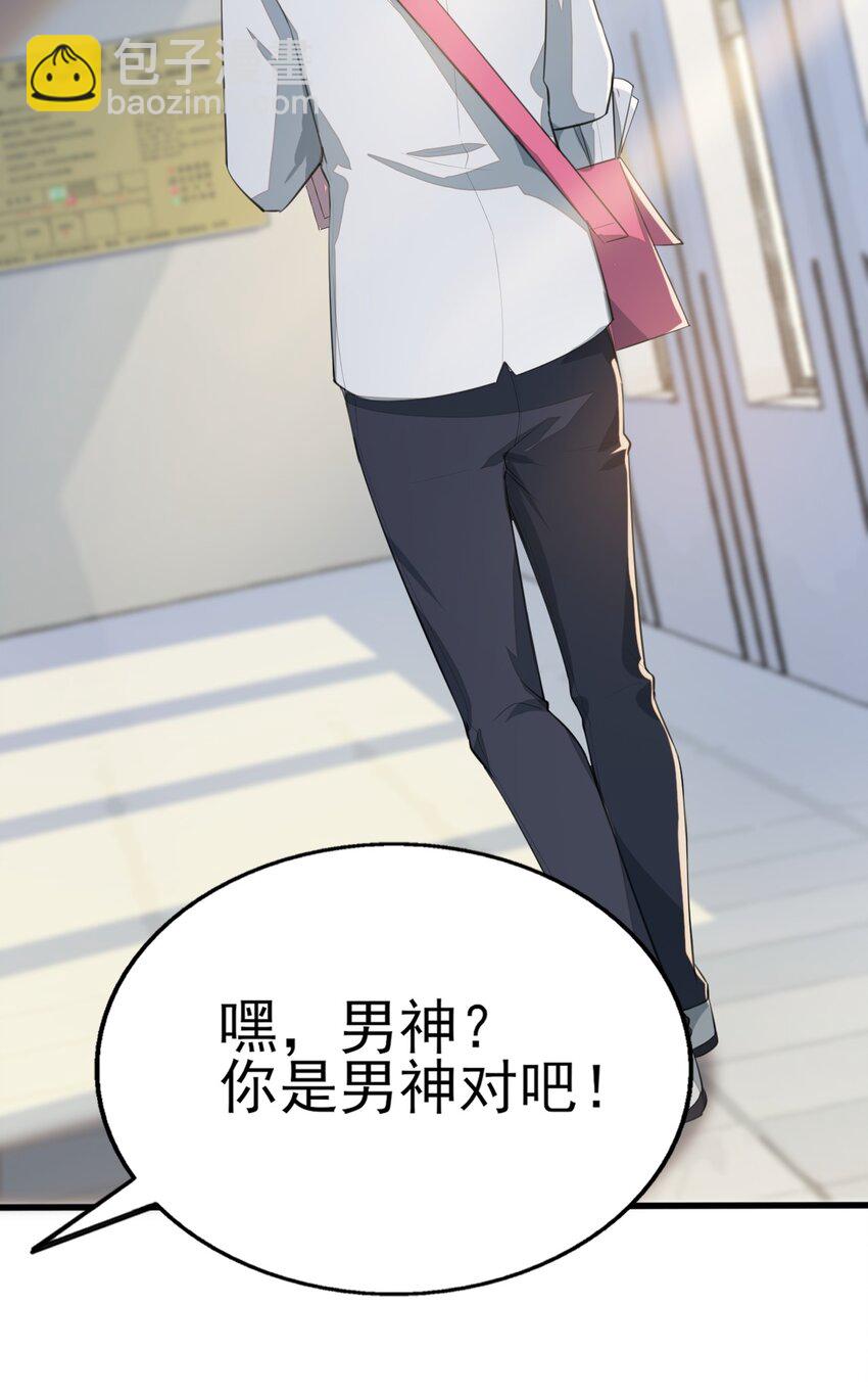 《涩系大小姐的废宅养成计划》008 只是投喂而已 第6页