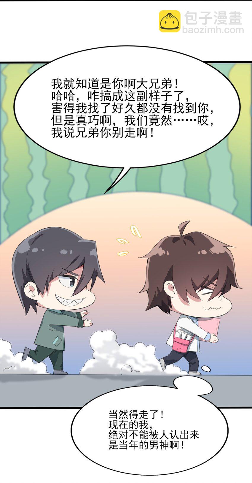 《涩系大小姐的废宅养成计划》008 只是投喂而已 第8页