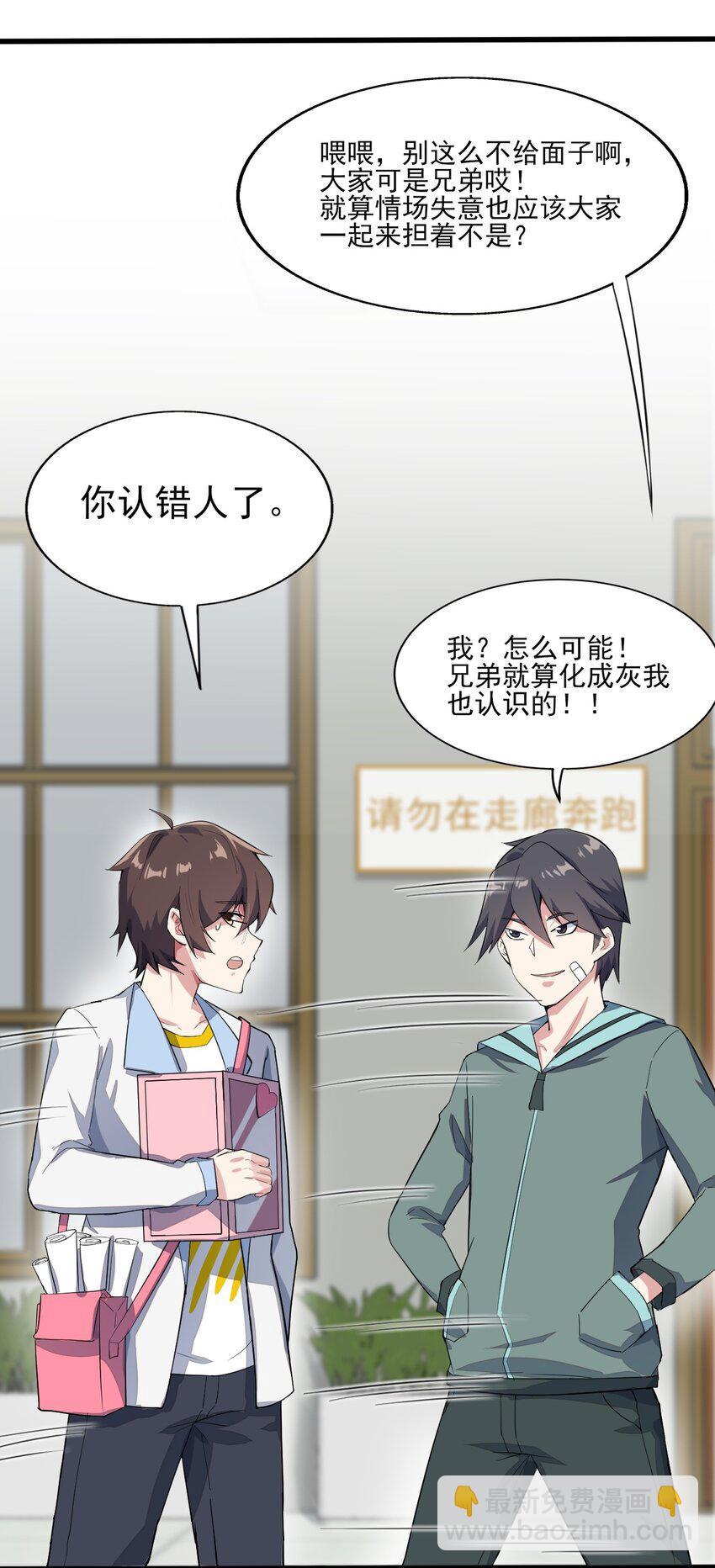 《涩系大小姐的废宅养成计划》008 只是投喂而已 第9页