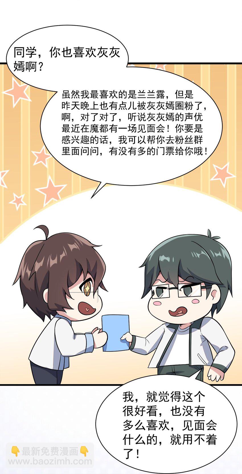《涩系大小姐的废宅养成计划》011 女仆咖啡店 第10页