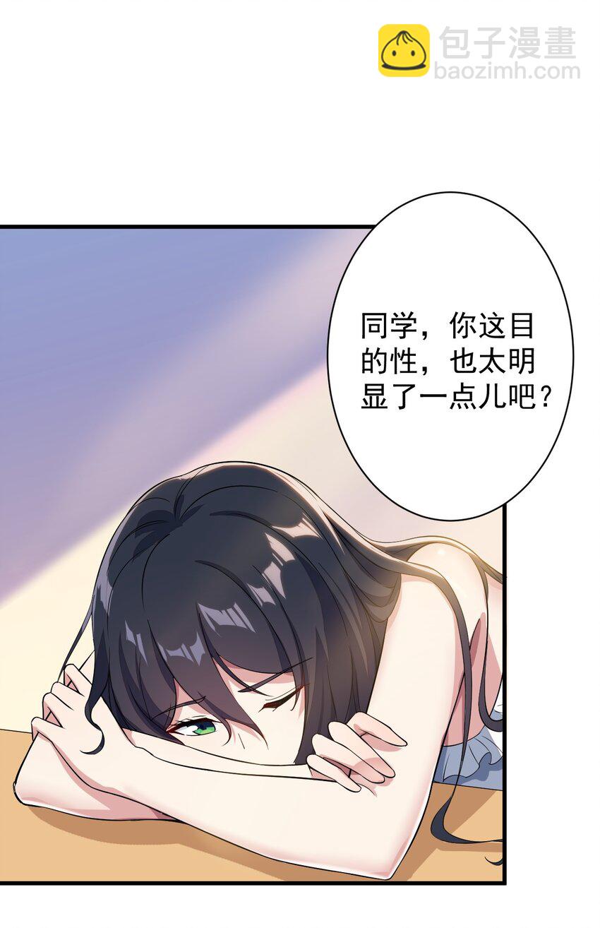 《涩系大小姐的废宅养成计划》011 女仆咖啡店 第12页