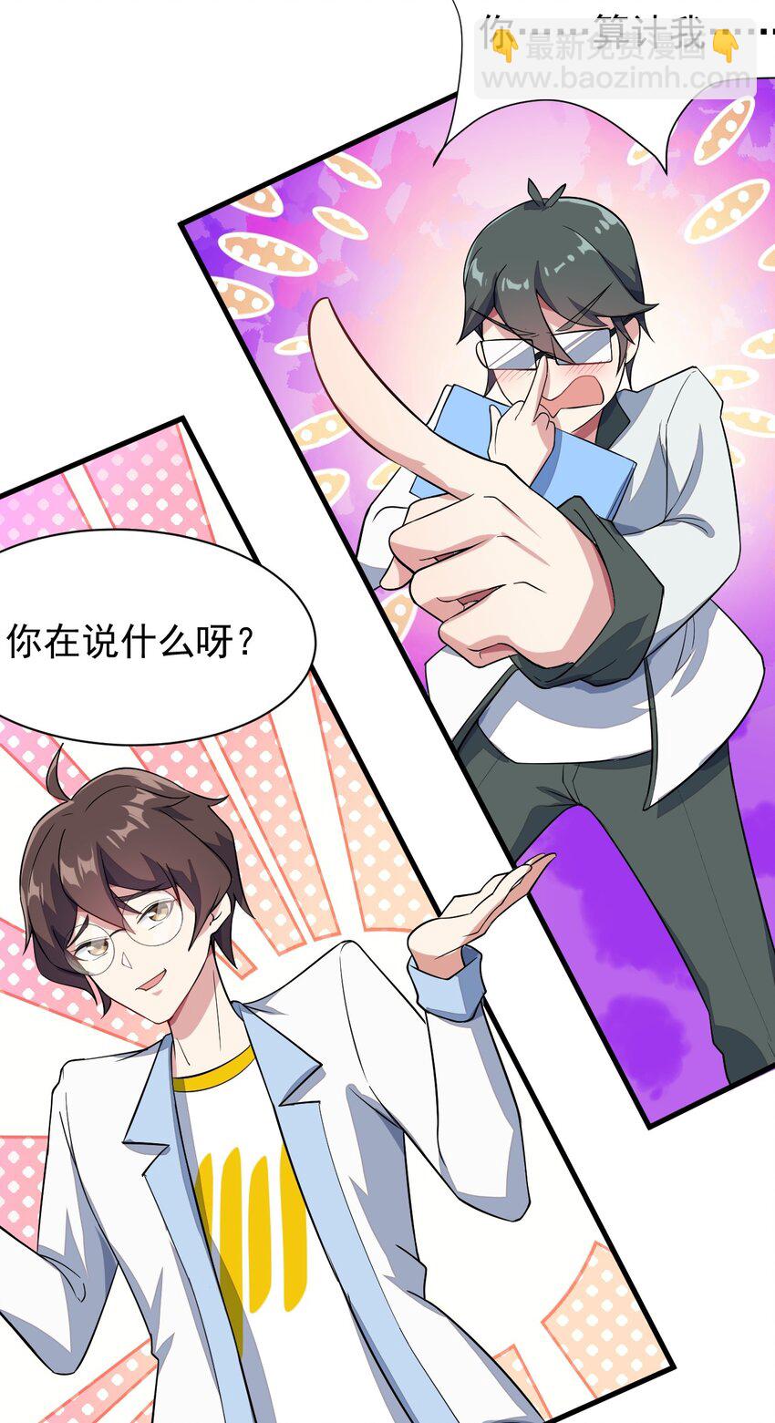 《涩系大小姐的废宅养成计划》011 女仆咖啡店 第16页