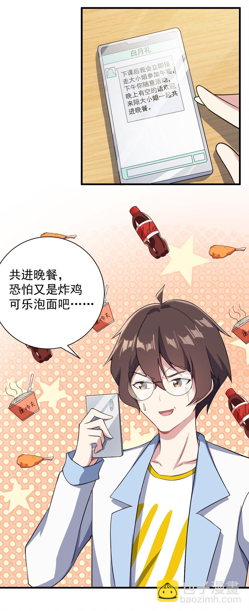 《涩系大小姐的废宅养成计划》011 女仆咖啡店 第30页