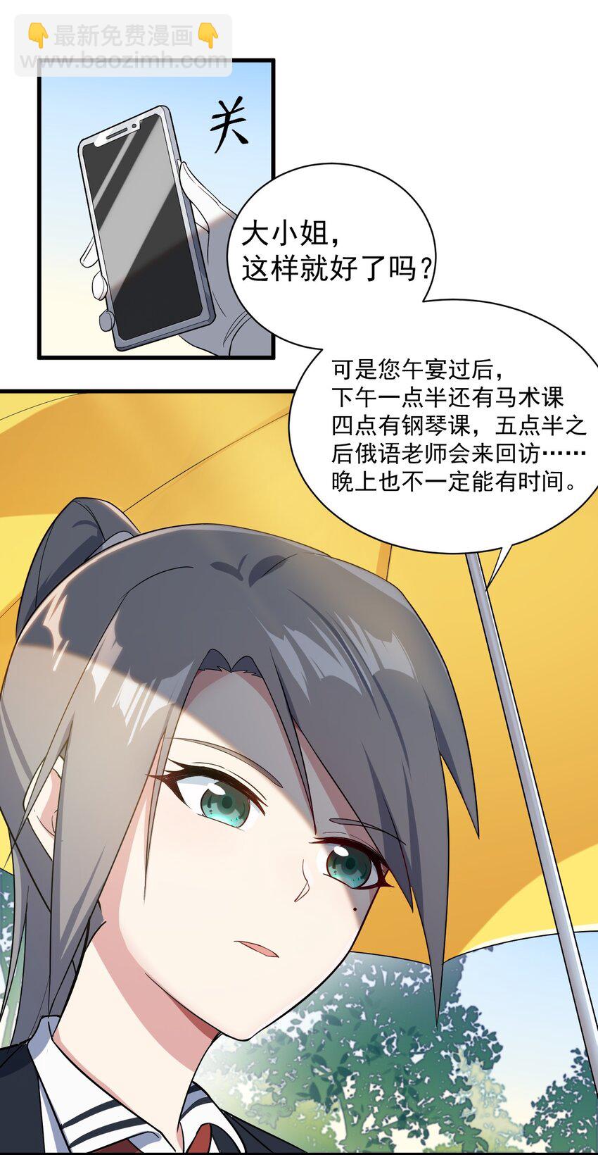 《涩系大小姐的废宅养成计划》011 女仆咖啡店 第31页