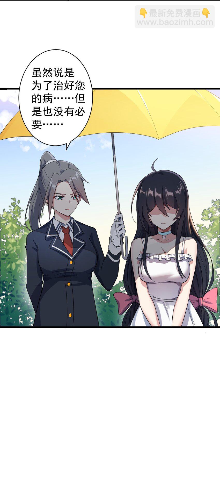 《涩系大小姐的废宅养成计划》011 女仆咖啡店 第32页