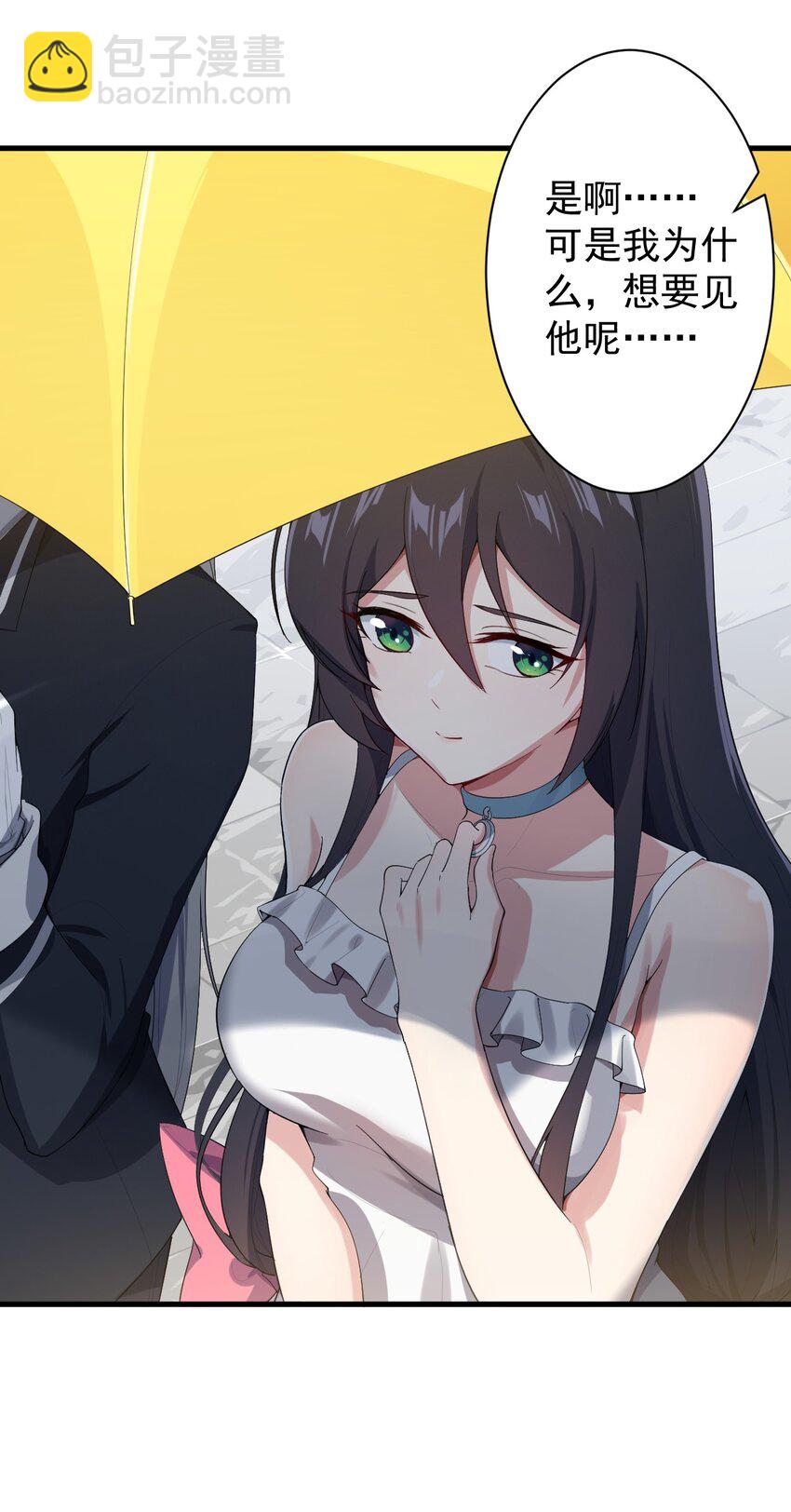 《涩系大小姐的废宅养成计划》011 女仆咖啡店 第33页