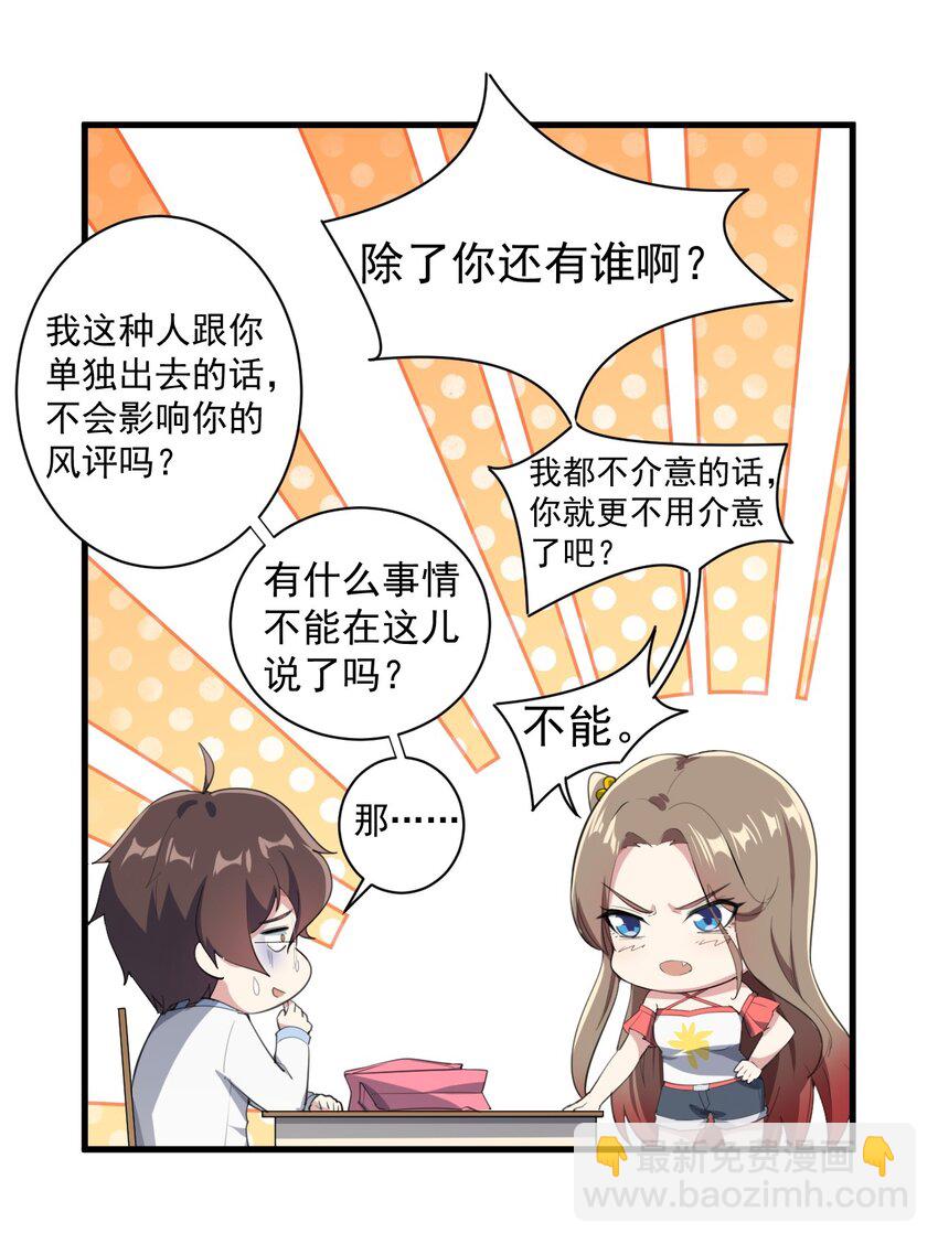 《涩系大小姐的废宅养成计划》011 女仆咖啡店 第38页