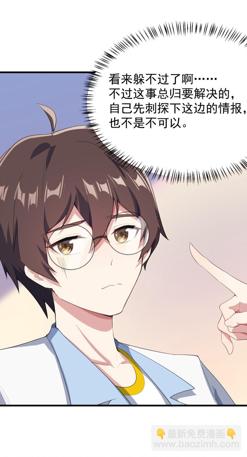 《涩系大小姐的废宅养成计划》011 女仆咖啡店 第40页