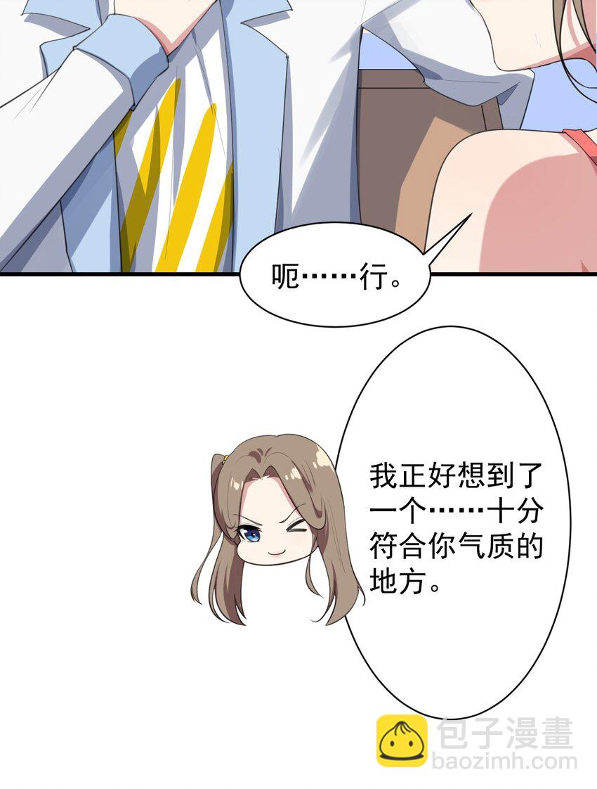 《涩系大小姐的废宅养成计划》011 女仆咖啡店 第42页