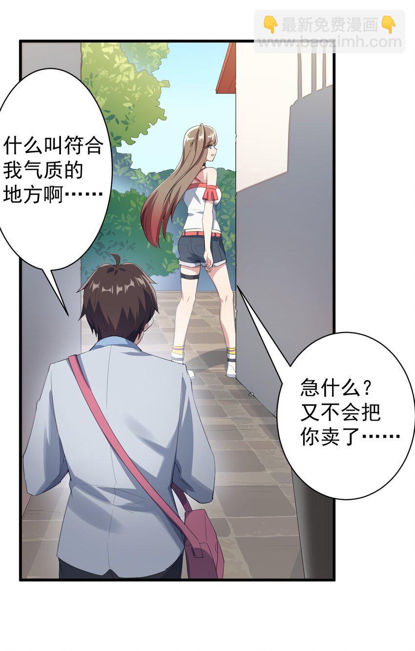《涩系大小姐的废宅养成计划》011 女仆咖啡店 第44页