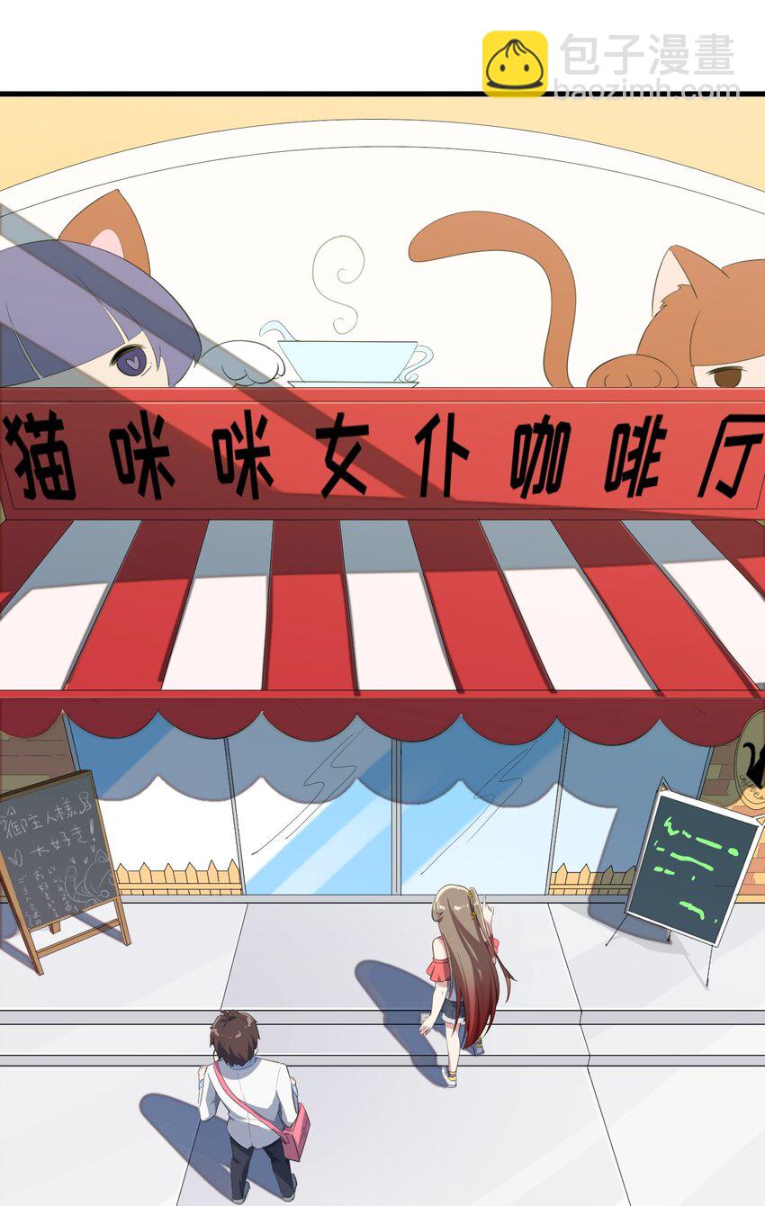 《涩系大小姐的废宅养成计划》011 女仆咖啡店 第46页