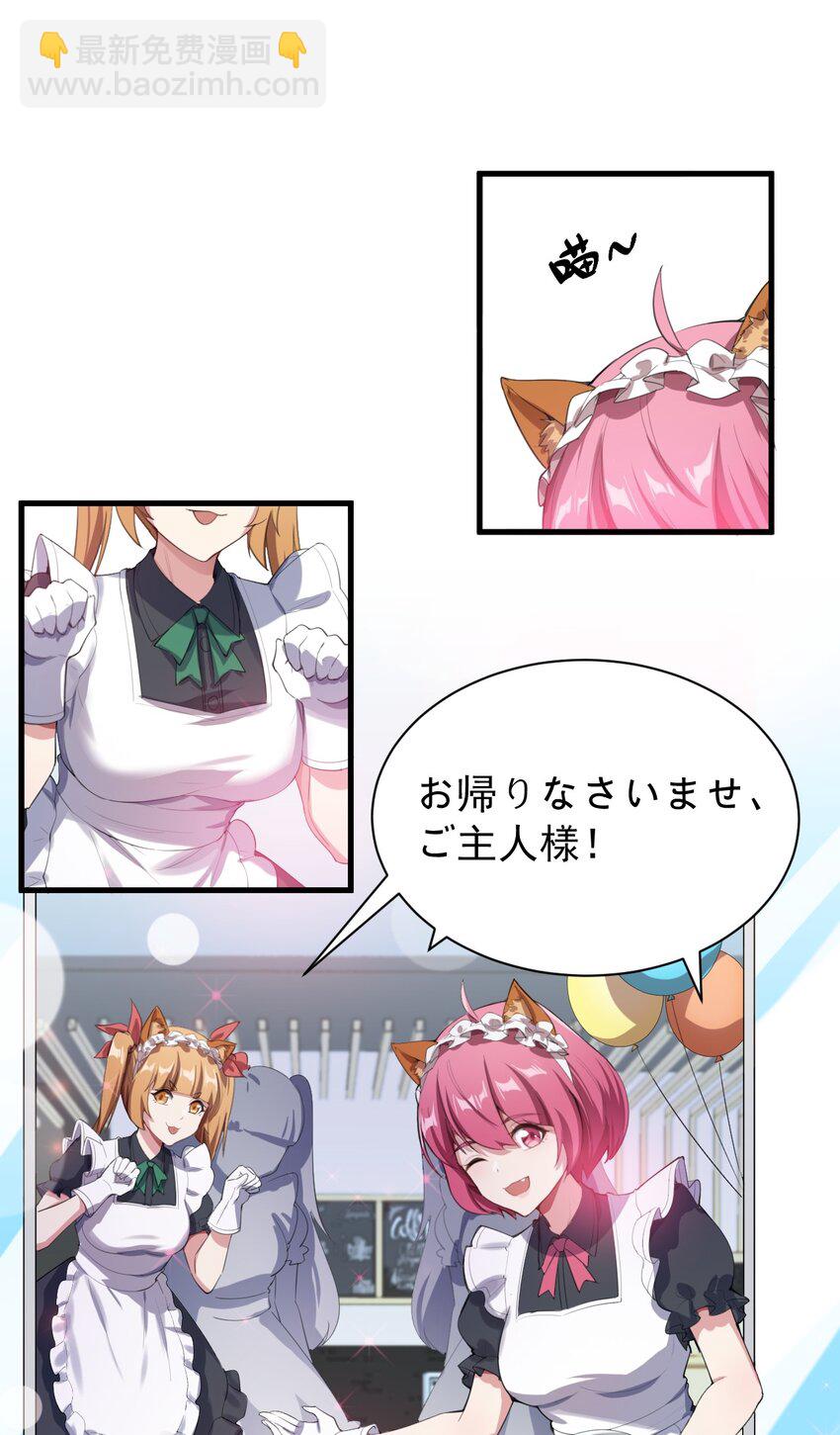 《涩系大小姐的废宅养成计划》011 女仆咖啡店 第48页