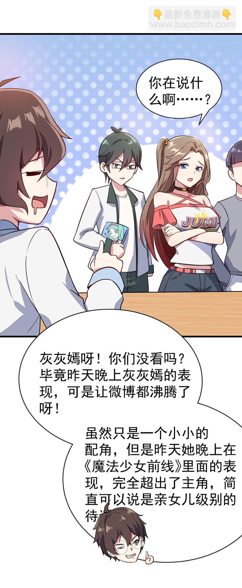 《涩系大小姐的废宅养成计划》011 女仆咖啡店 第6页