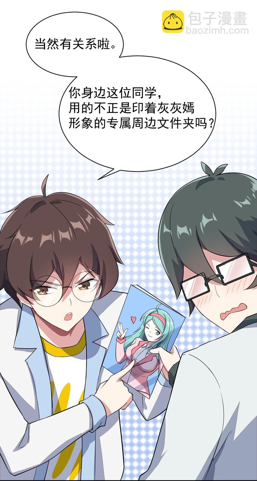 《涩系大小姐的废宅养成计划》011 女仆咖啡店 第8页