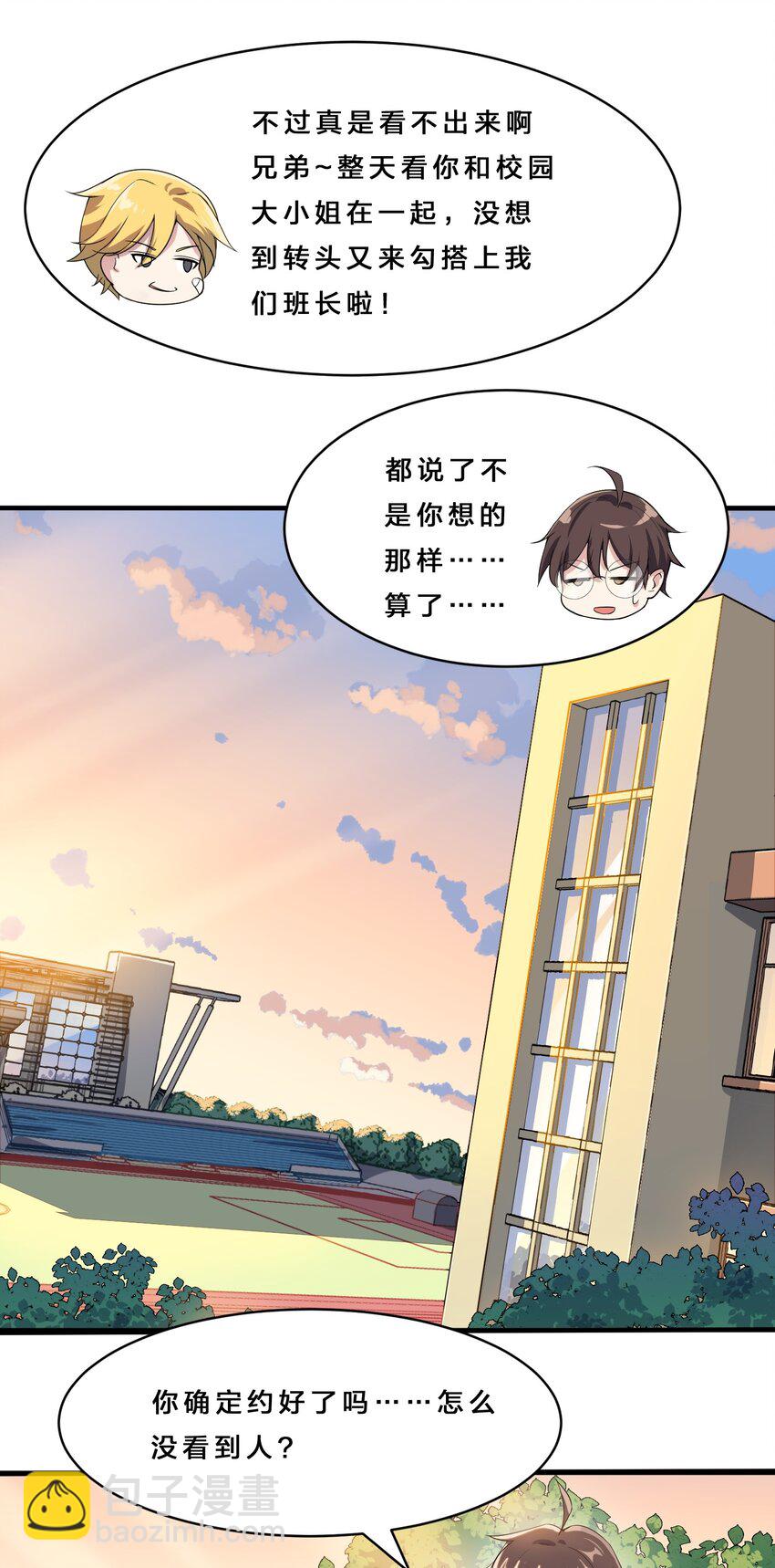 《涩系大小姐的废宅养成计划》015 宿舍楼下风波 第10页
