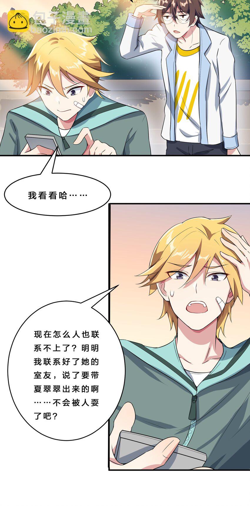 《涩系大小姐的废宅养成计划》015 宿舍楼下风波 第11页