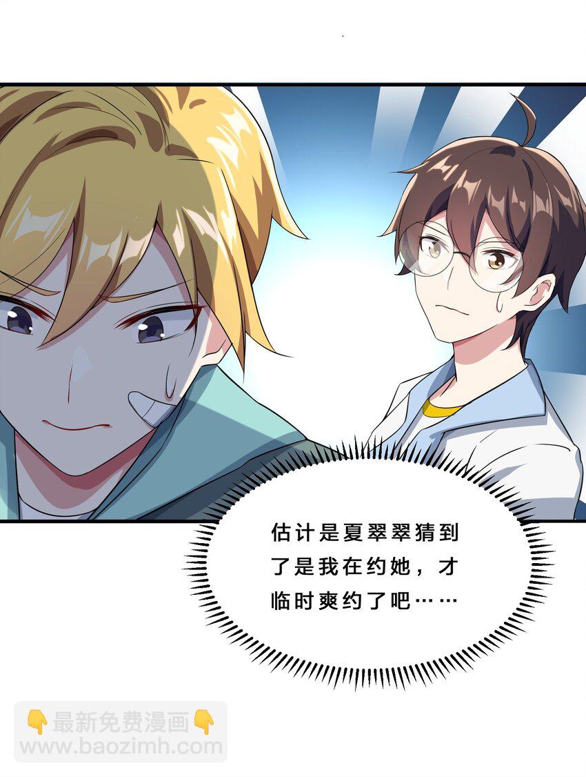 《涩系大小姐的废宅养成计划》015 宿舍楼下风波 第12页