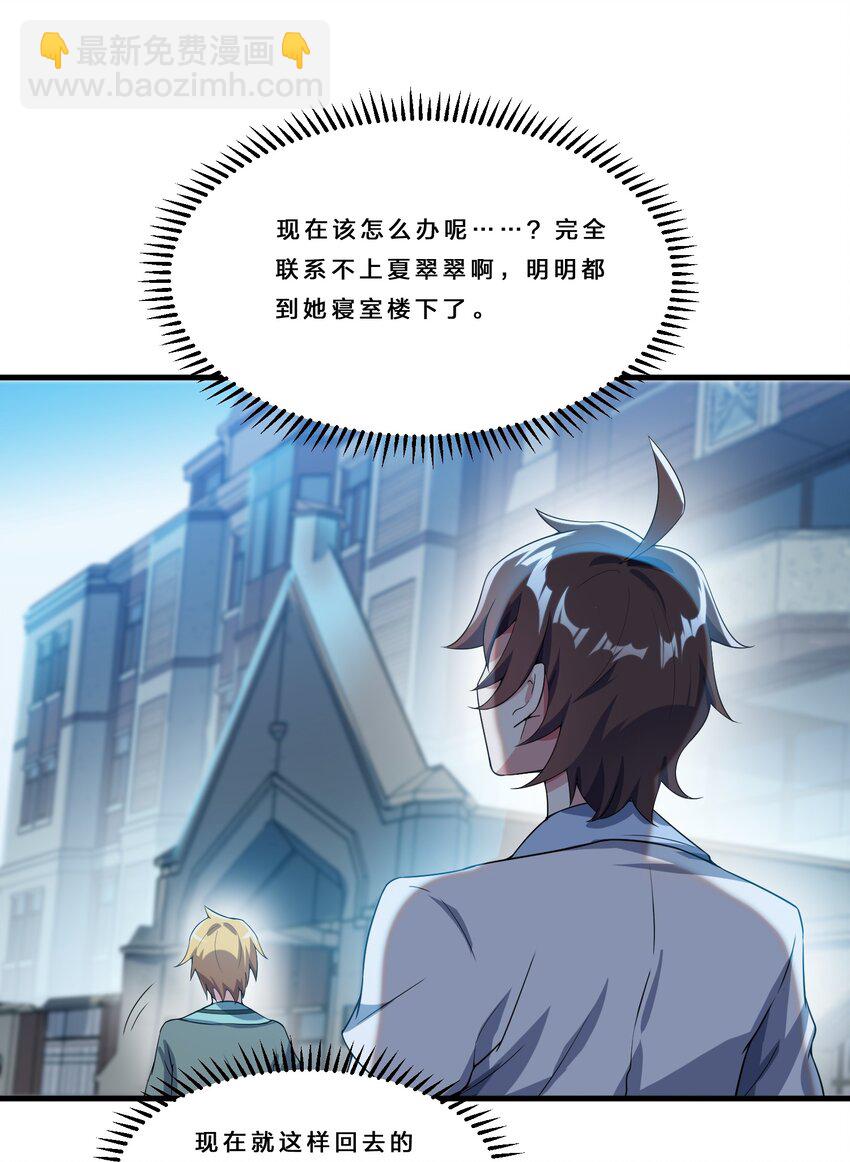 《涩系大小姐的废宅养成计划》015 宿舍楼下风波 第13页