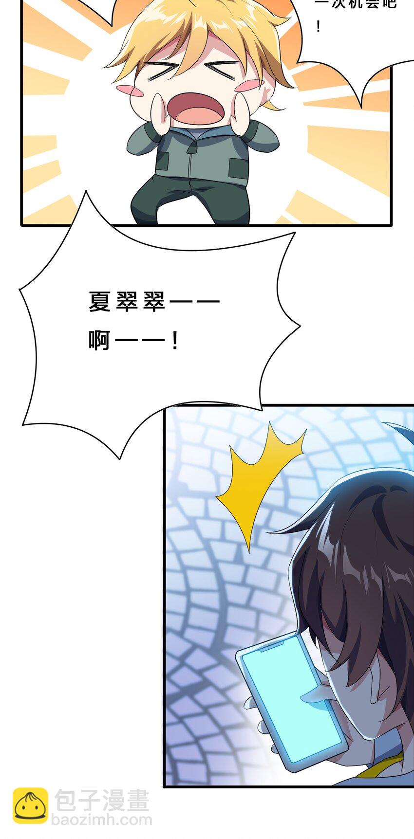 《涩系大小姐的废宅养成计划》015 宿舍楼下风波 第16页
