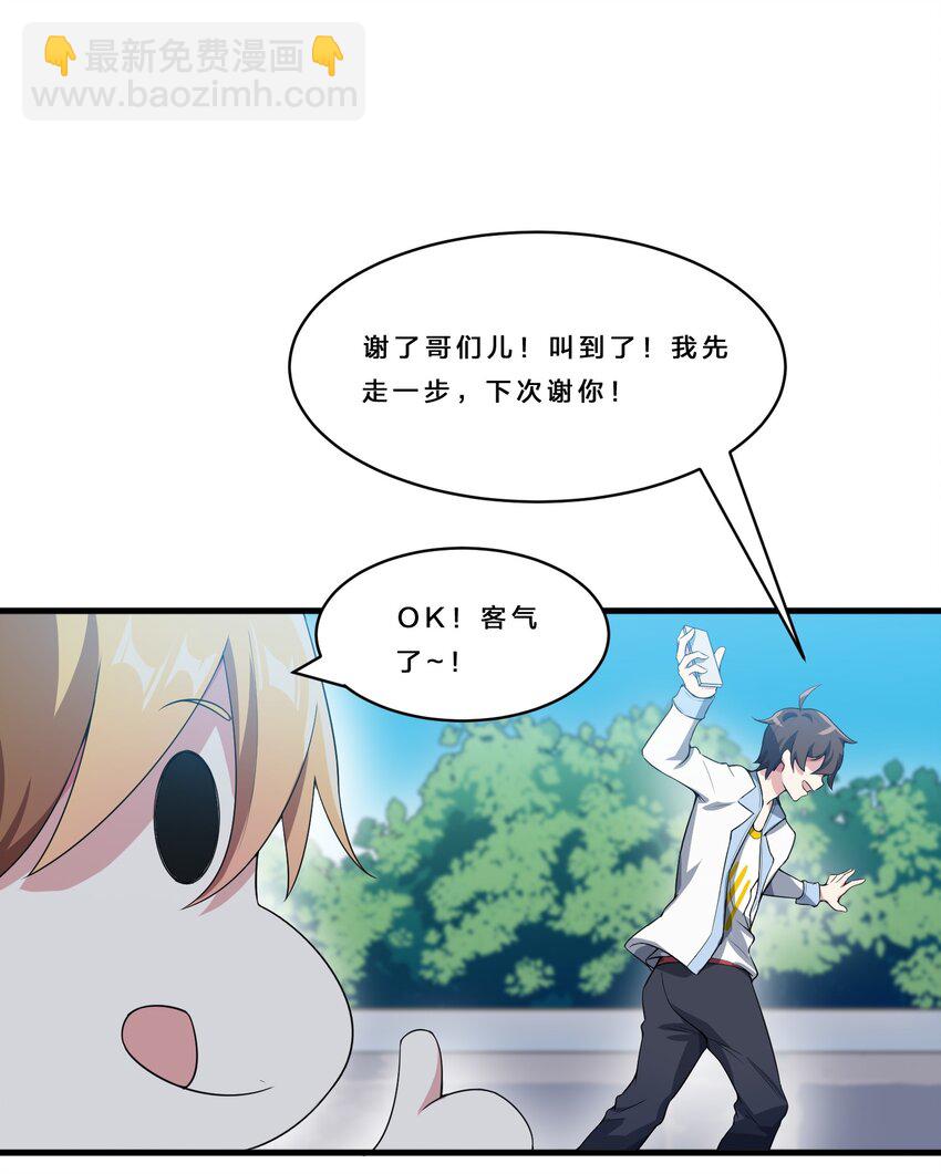 《涩系大小姐的废宅养成计划》015 宿舍楼下风波 第18页