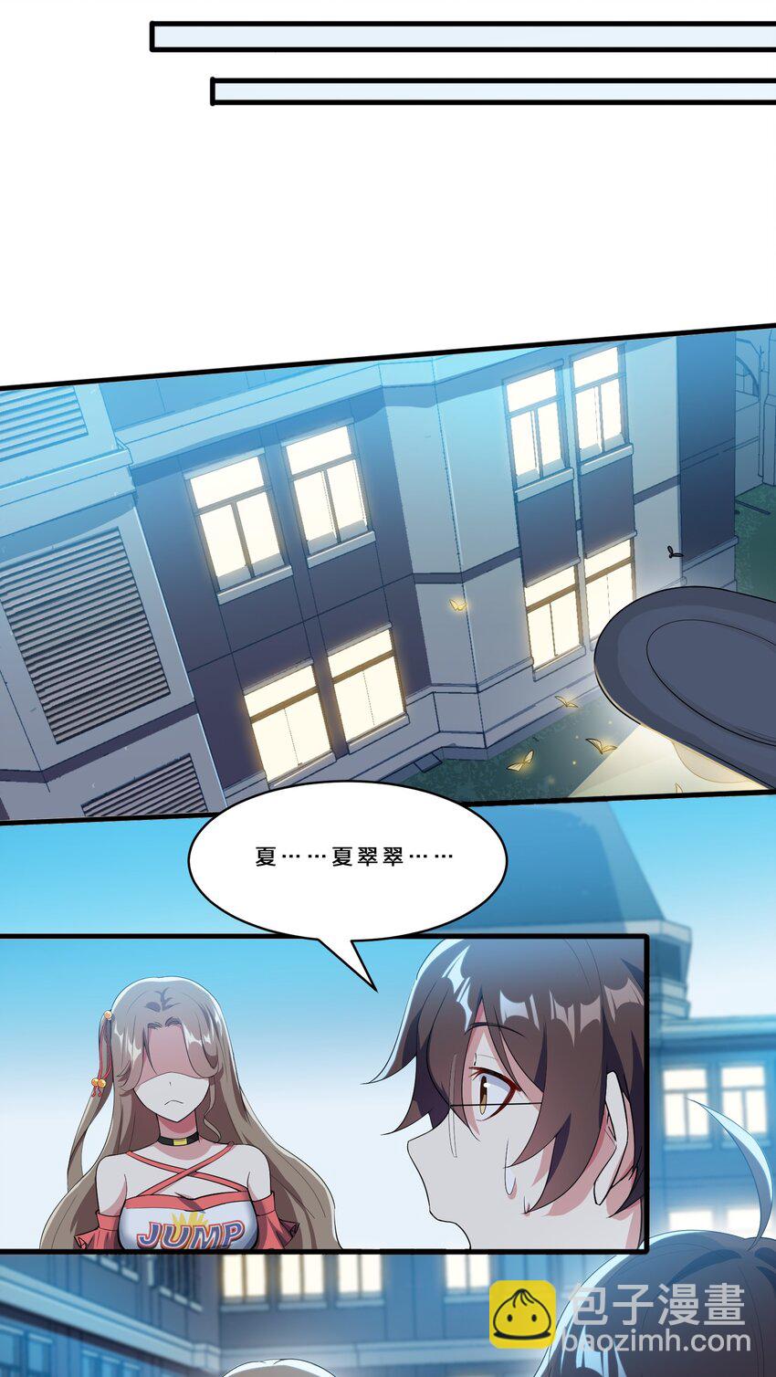 《涩系大小姐的废宅养成计划》015 宿舍楼下风波 第19页
