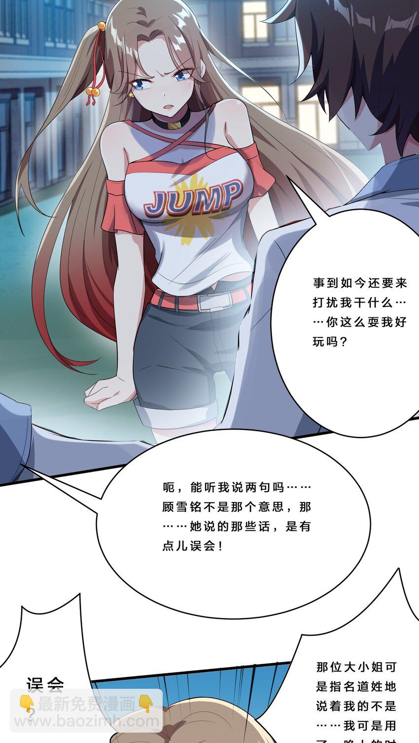 《涩系大小姐的废宅养成计划》015 宿舍楼下风波 第20页